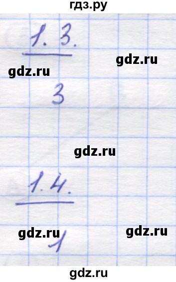 ГДЗ по математике 5 класс Козлов   глава 4 / параграф 1 / тесты. задание - 1, Решебник