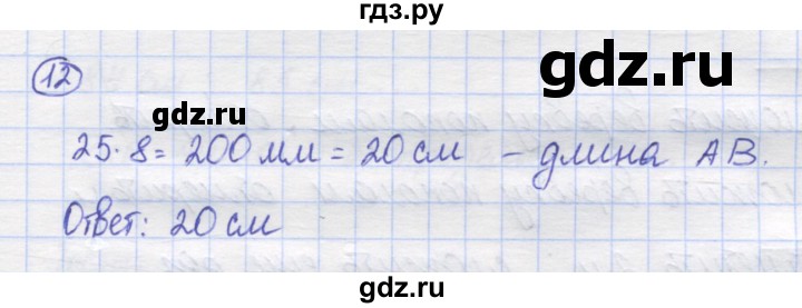 ГДЗ по математике 5 класс Козлов   глава 4 / параграф 2 / упражнение - 12, Решебник