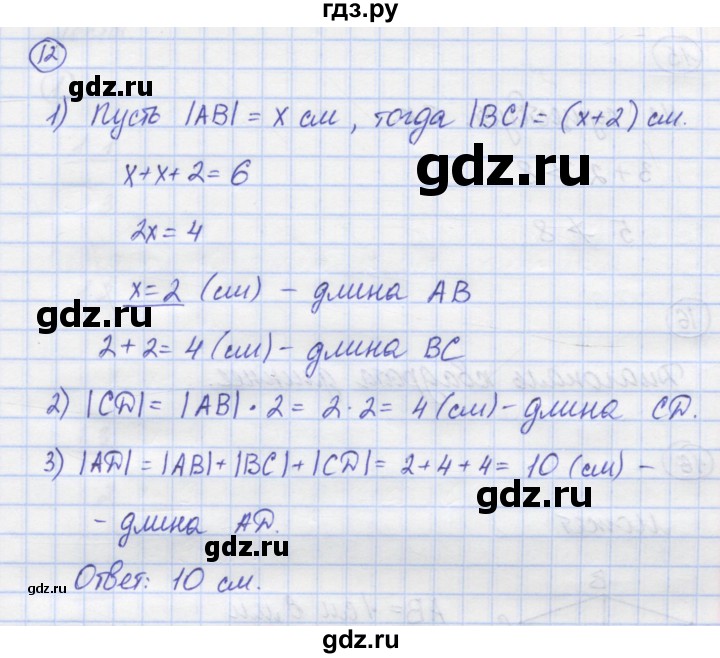 ГДЗ по математике 5 класс Козлов   глава 4 / параграф 3 / упражнение - 12, Решебник
