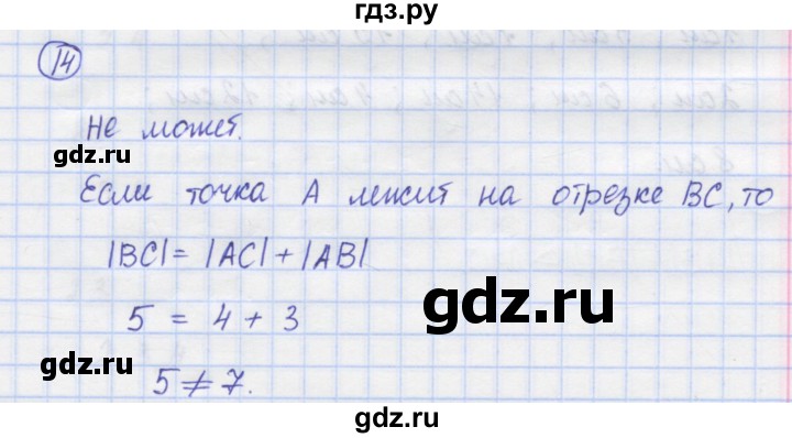 ГДЗ по математике 5 класс Козлов   глава 4 / параграф 3 / упражнение - 14, Решебник
