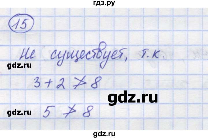 ГДЗ по математике 5 класс Козлов   глава 4 / параграф 3 / упражнение - 15, Решебник