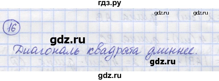 ГДЗ по математике 5 класс Козлов   глава 4 / параграф 3 / упражнение - 16, Решебник