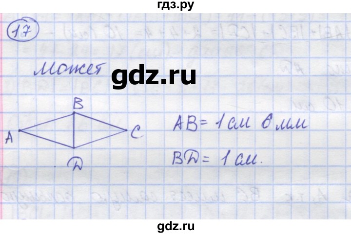 ГДЗ по математике 5 класс Козлов   глава 4 / параграф 3 / упражнение - 17, Решебник