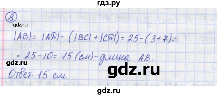 ГДЗ по математике 5 класс Козлов   глава 4 / параграф 3 / упражнение - 8, Решебник