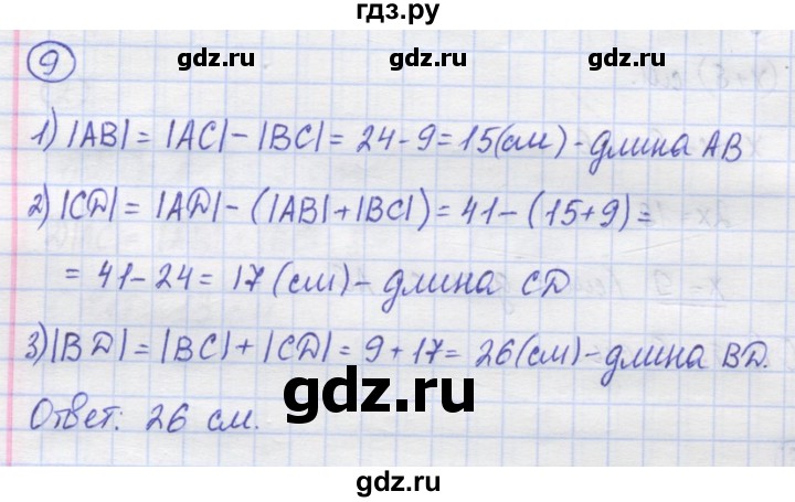 ГДЗ по математике 5 класс Козлов   глава 4 / параграф 3 / упражнение - 9, Решебник
