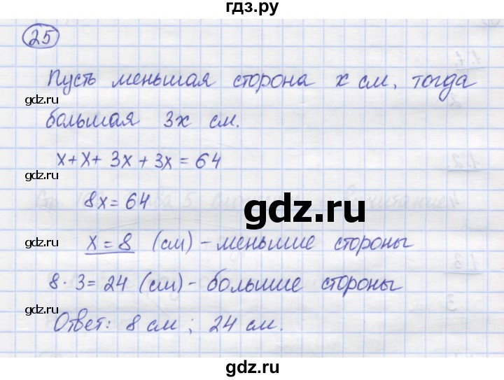 ГДЗ по математике 5 класс Козлов   глава 4 / параграф 4 / упражнение - 25, Решебник
