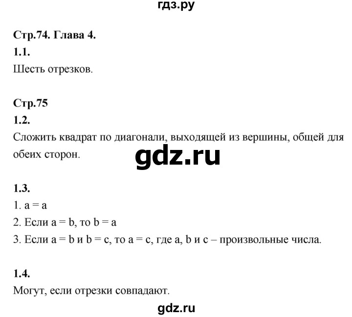 ГДЗ по математике 5 класс Козлов   глава 4 / вопросы и задания. параграф - 1, Решебник