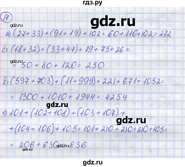 ГДЗ по математике 5 класс Козлов   глава 5 / параграф 1 / упражнение - 17, Решебник