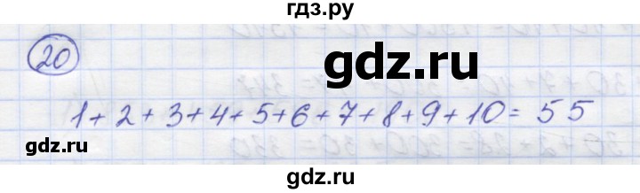 ГДЗ по математике 5 класс Козлов   глава 5 / параграф 1 / упражнение - 20, Решебник