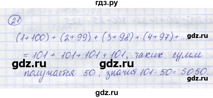 ГДЗ по математике 5 класс Козлов   глава 5 / параграф 1 / упражнение - 21, Решебник