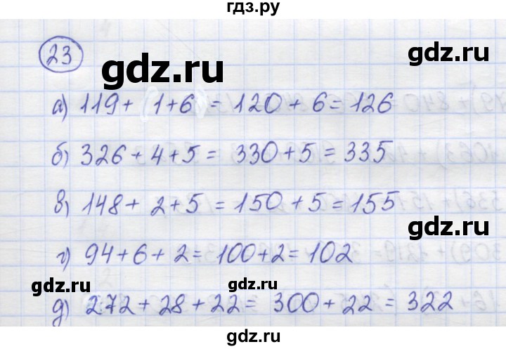 ГДЗ по математике 5 класс Козлов   глава 5 / параграф 1 / упражнение - 23, Решебник
