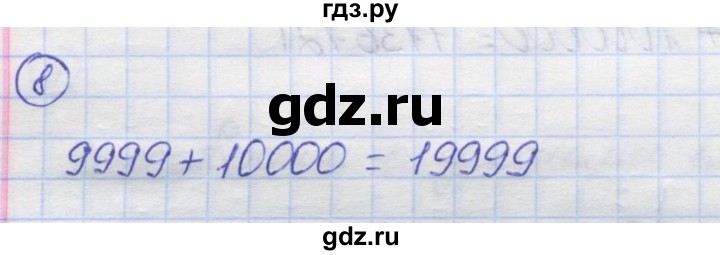 ГДЗ по математике 5 класс Козлов   глава 5 / параграф 1 / упражнение - 8, Решебник