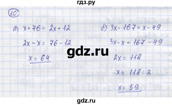 ГДЗ по математике 5 класс Козлов   глава 5 / параграф 2 / упражнение - 10, Решебник