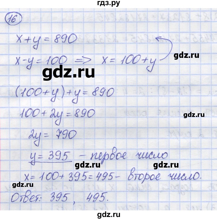 ГДЗ по математике 5 класс Козлов   глава 5 / параграф 2 / упражнение - 16, Решебник
