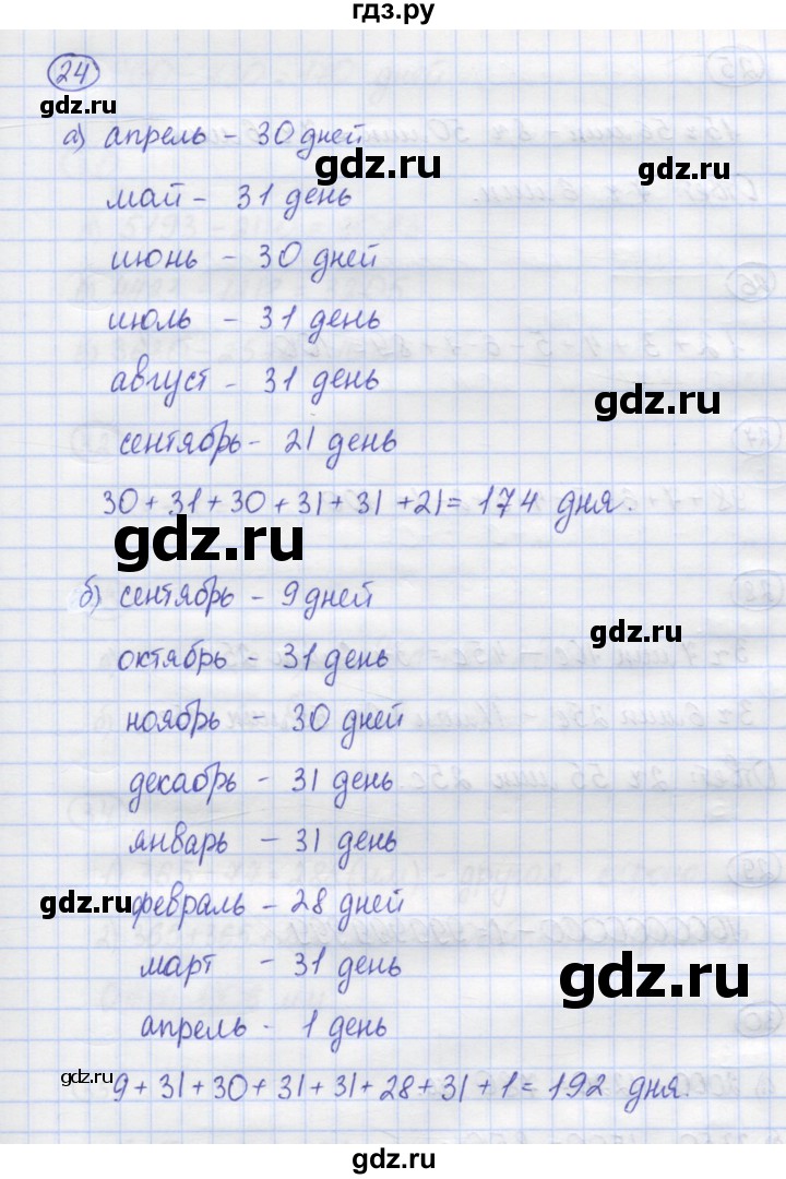 ГДЗ по математике 5 класс Козлов   глава 5 / параграф 2 / упражнение - 24, Решебник