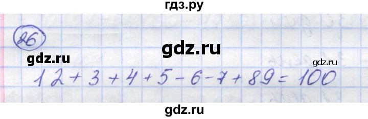 ГДЗ по математике 5 класс Козлов   глава 5 / параграф 2 / упражнение - 26, Решебник