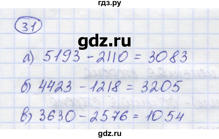 ГДЗ по математике 5 класс Козлов   глава 5 / параграф 2 / упражнение - 31, Решебник