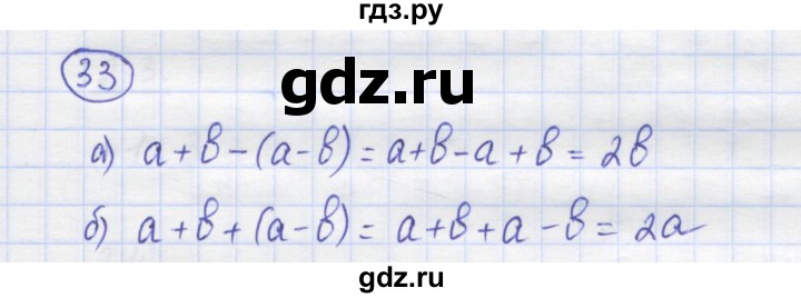 ГДЗ по математике 5 класс Козлов   глава 5 / параграф 2 / упражнение - 33, Решебник