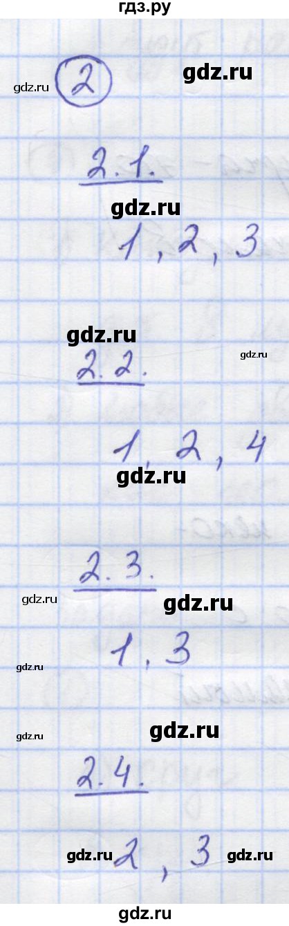 ГДЗ по математике 5 класс Козлов   глава 5 / параграф 2 / тесты. задание - 2, Решебник