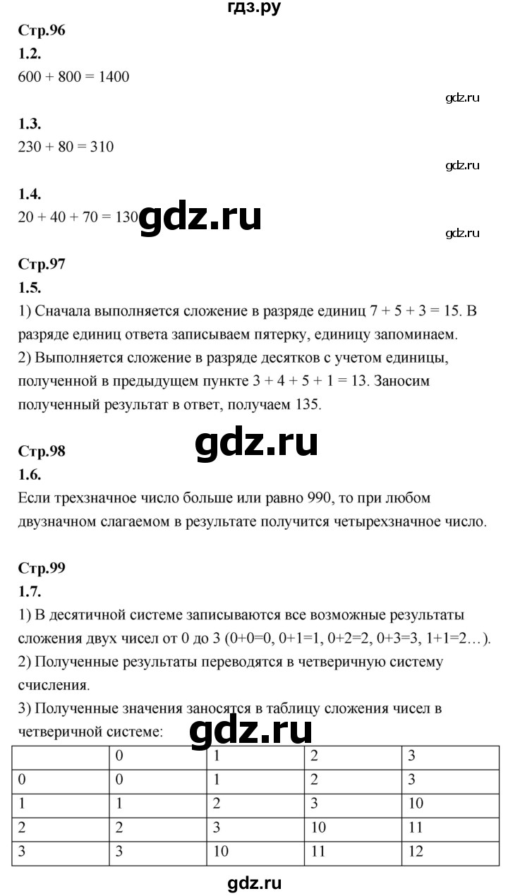 ГДЗ по математике 5 класс Козлов   глава 5 / вопросы и задания. параграф - 1, Решебник