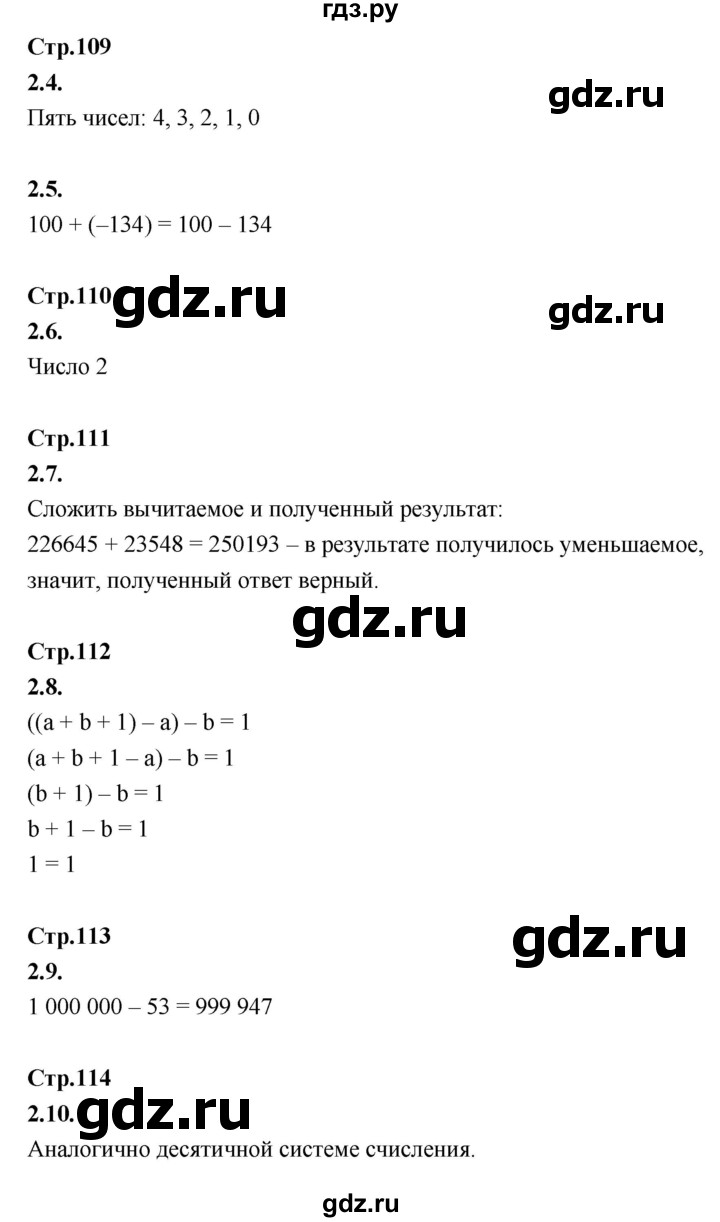ГДЗ по математике 5 класс Козлов   глава 5 / вопросы и задания. параграф - 2, Решебник