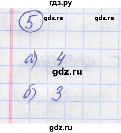 ГДЗ по математике 5 класс Козлов   глава 6 / параграф 2 / упражнение - 5, Решебник