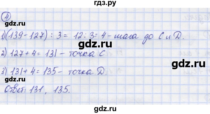 ГДЗ по математике 5 класс Козлов   глава 6 / параграф 3 / упражнение - 4, Решебник