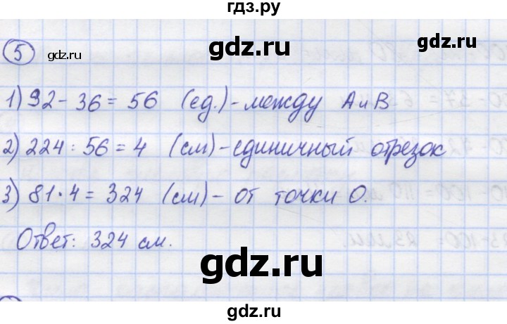 ГДЗ по математике 5 класс Козлов   глава 6 / параграф 3 / упражнение - 5, Решебник