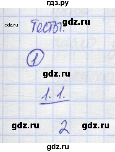 ГДЗ по математике 5 класс Козлов   глава 6 / параграф 3 / тесты. задание - 1, Решебник