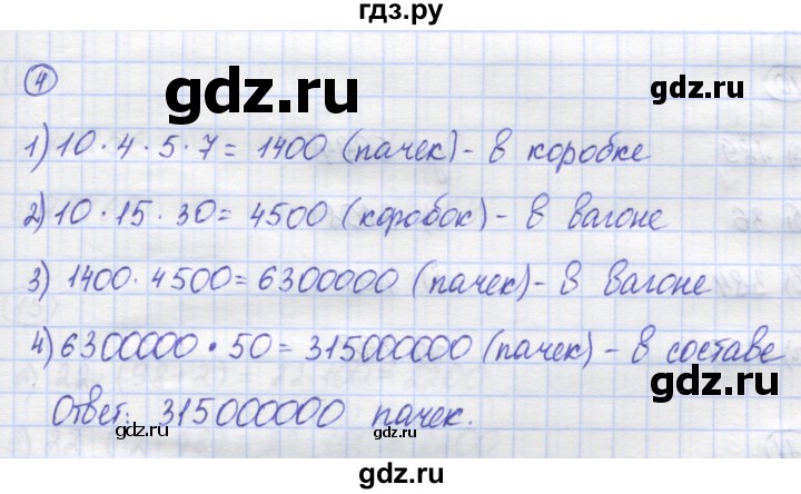 ГДЗ по математике 5 класс Козлов   глава 7 / параграф 1 / упражнение - 4, Решебник