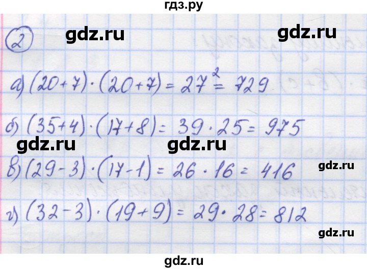 ГДЗ по математике 5 класс Козлов   глава 7 / параграф 3 / упражнение - 2, Решебник