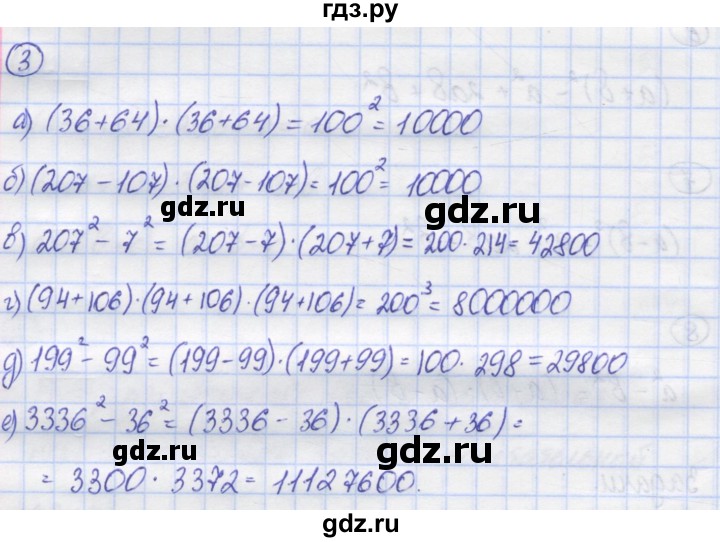 ГДЗ по математике 5 класс Козлов   глава 7 / параграф 3 / упражнение - 3, Решебник