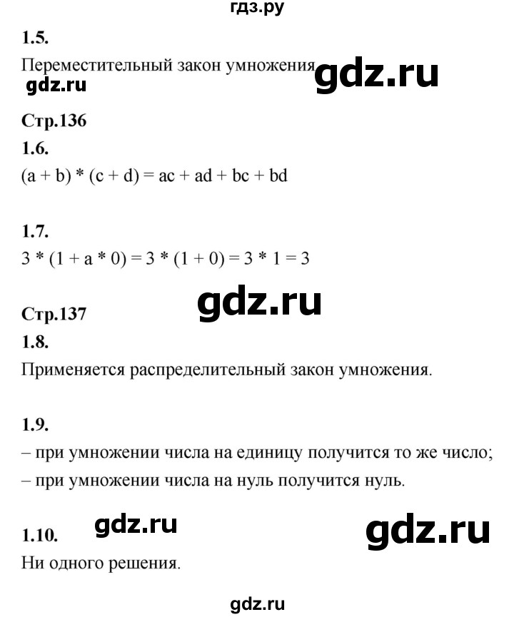 ГДЗ по математике 5 класс Козлов   глава 7 / вопросы и задания. параграф - 1, Решебник