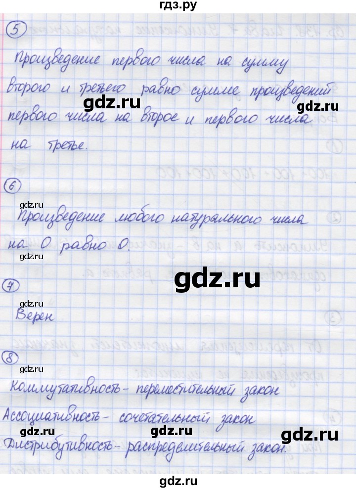 ГДЗ по математике 5 класс Козлов   глава 7 / вопросы и задания. параграф - 1, Решебник