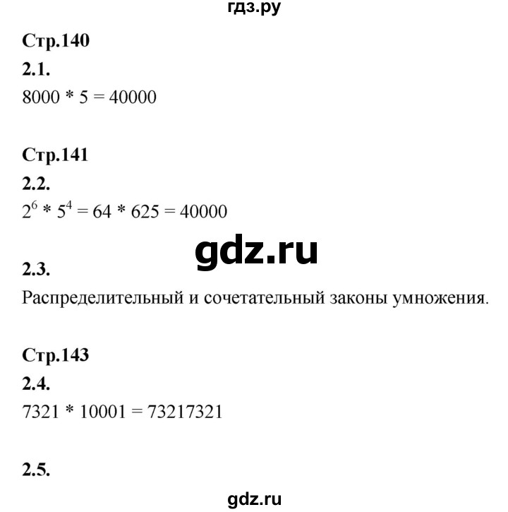 ГДЗ по математике 5 класс Козлов   глава 7 / вопросы и задания. параграф - 2, Решебник