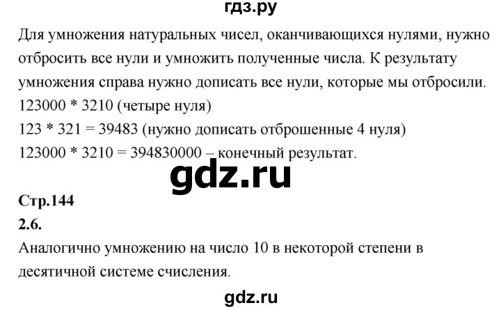 ГДЗ по математике 5 класс Козлов   глава 7 / вопросы и задания. параграф - 2, Решебник