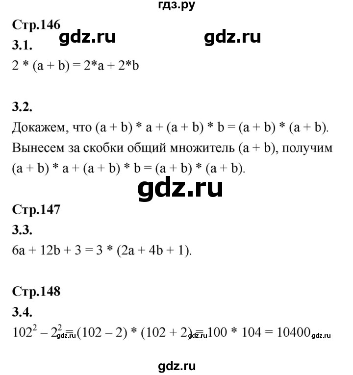 ГДЗ по математике 5 класс Козлов   глава 7 / вопросы и задания. параграф - 3, Решебник