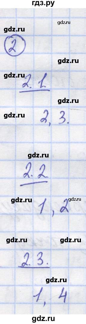 ГДЗ по математике 5 класс Козлов   глава 8 / параграф 1 / тесты. задание - 2, Решебник