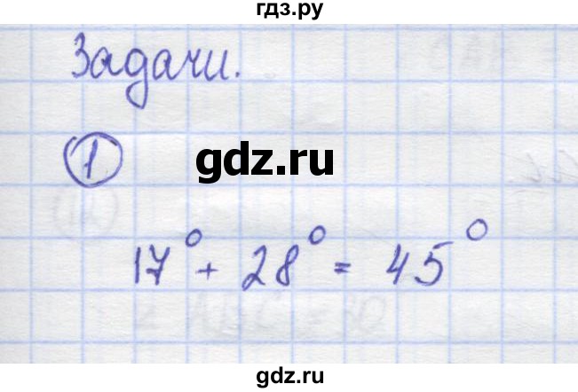 ГДЗ по математике 5 класс Козлов   глава 8 / параграф 3 / упражнение - 1, Решебник
