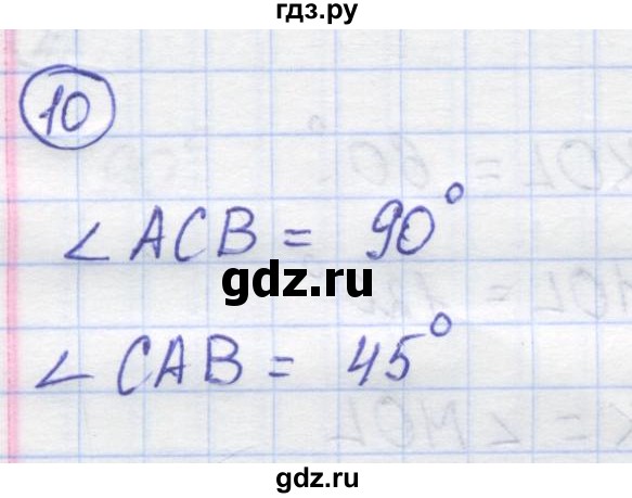 ГДЗ по математике 5 класс Козлов   глава 8 / параграф 3 / упражнение - 10, Решебник