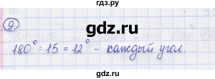 ГДЗ по математике 5 класс Козлов   глава 8 / параграф 3 / упражнение - 9, Решебник