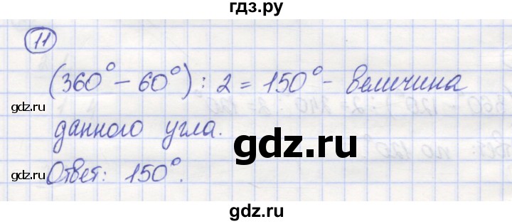 ГДЗ по математике 5 класс Козлов   глава 8 / параграф 5 / упражнение - 11, Решебник