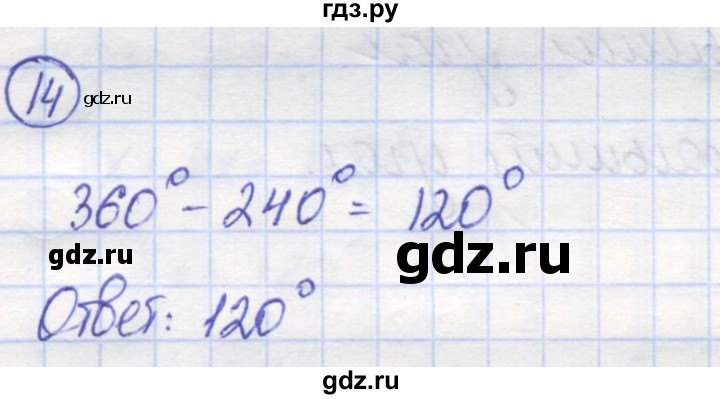 ГДЗ по математике 5 класс Козлов   глава 8 / параграф 5 / упражнение - 14, Решебник