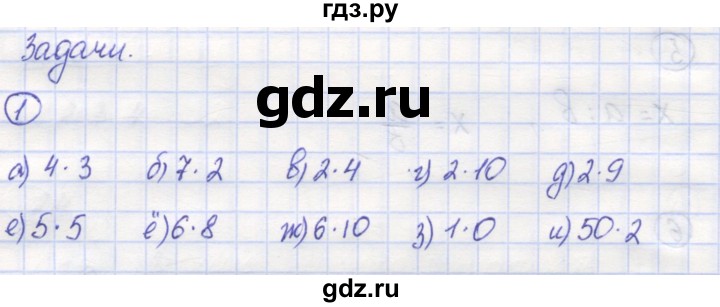 ГДЗ по математике 5 класс Козлов   глава 9 / параграф 1 / упражнение - 1, Решебник