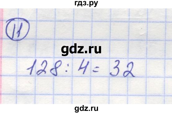 ГДЗ по математике 5 класс Козлов   глава 9 / параграф 1 / упражнение - 11, Решебник