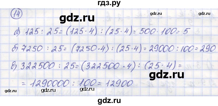 ГДЗ по математике 5 класс Козлов   глава 9 / параграф 1 / упражнение - 14, Решебник