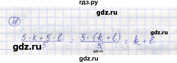 ГДЗ по математике 5 класс Козлов   глава 9 / параграф 1 / упражнение - 16, Решебник