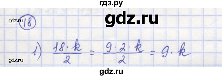 ГДЗ по математике 5 класс Козлов   глава 9 / параграф 1 / упражнение - 18, Решебник