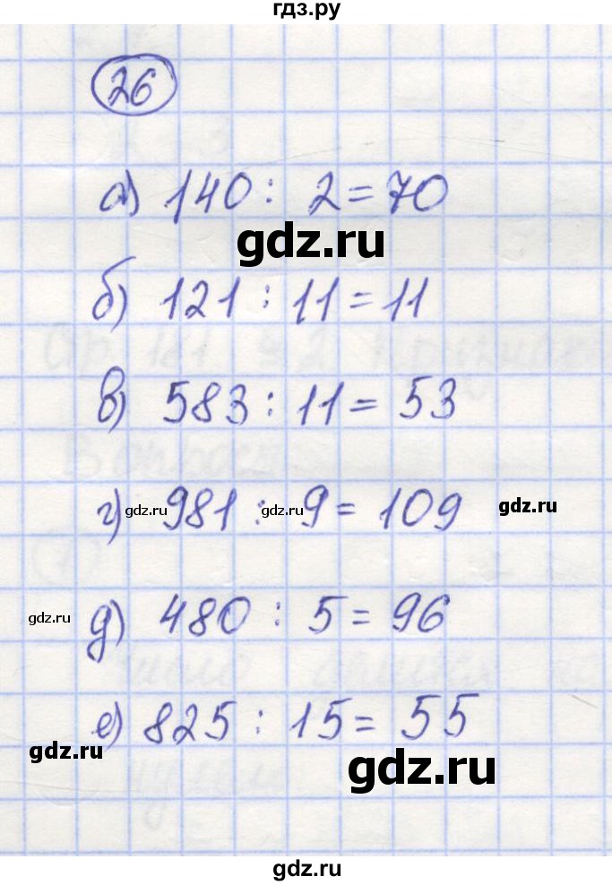 ГДЗ по математике 5 класс Козлов   глава 9 / параграф 1 / упражнение - 26, Решебник