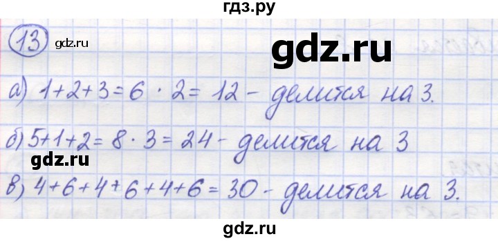 ГДЗ по математике 5 класс Козлов   глава 9 / параграф 2 / упражнение - 13, Решебник